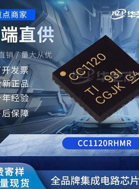 CC1120RHMR 封装QFN32 射频收发 芯片 全新原装 库存现货