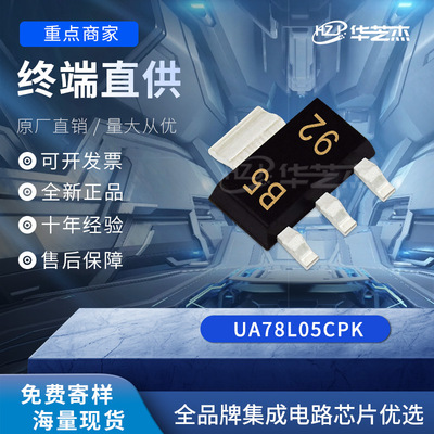 UA78L05CPK SOT89 全新现货线性稳压器原装芯片