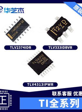 TLV2374IDR TLV333IDBVR TLV4313IPWR运算放大器全新原装现货芯片