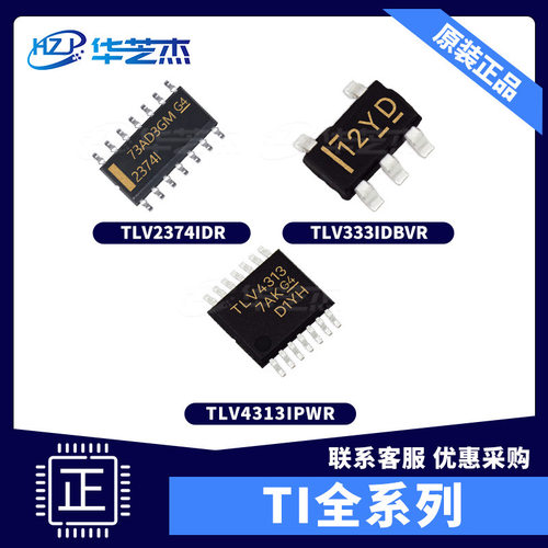 TLV2374IDR TLV333IDBVR TLV4313IPWR运算放大器全新原装现货芯片