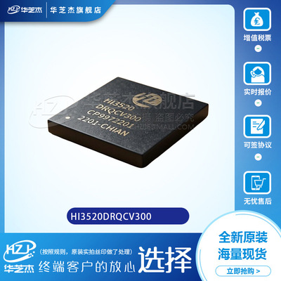 HI3520DRQCV300 封装LQFP256 电子元器件原装集成电路芯片