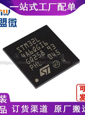 全新ST/意法 STM32L4A6QGI6 微控制器MCU单片机 BGA132电子元器件