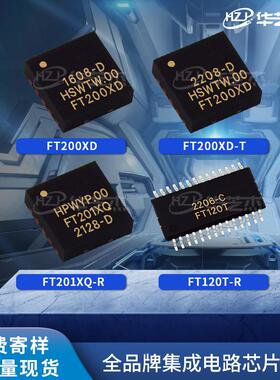 FT120T-R FT200XD-T FT201XQ-R/T FT201XS-R/U FT220XQ-R芯片USB
