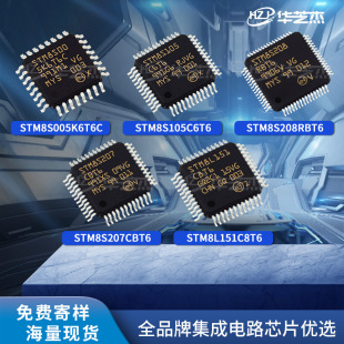 STM8S005K6T6CTR芯片208 207 L052 151 005C6T6/TR RBT6 CB/8T6