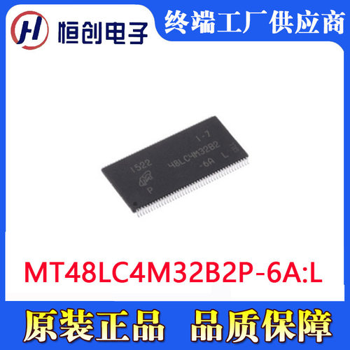 香港现货MT48LC4M32B2P-6A:L 128M存储器芯片 进口原装TSOP86