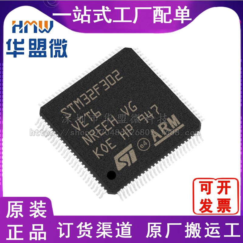 STM32F302VET6 封装LQFP100微控制器MCU单片机现货电子元器件