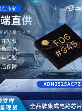 ADN2525ACPZ 封装LFCSP16 激光驱动原装全新库存