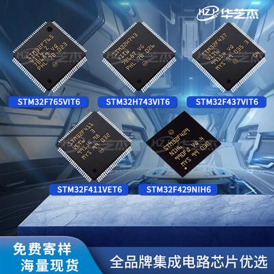 STM32F429VIT6 765 743 427 437 411 NI/IIH6 BI/VET6单片机IC
