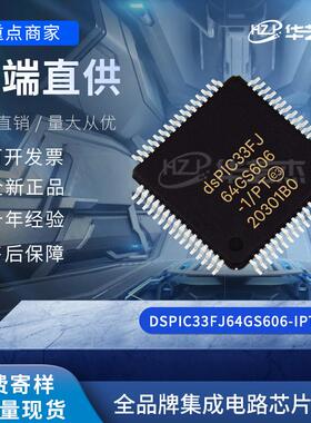 DSPIC33FJ64GS606-I/PT 封装TQFP-64 数字信号处理器和控制器全新