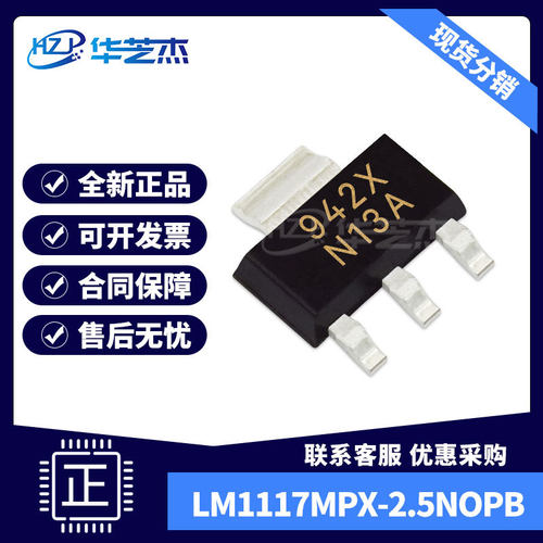 LM1117MPX-2.5/NOPB 丝印N13A 封装SOT223 线性稳压器 原装