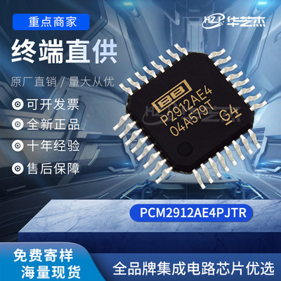 PCM2912AE4PJTR 封装TQFP32 音频解码原装