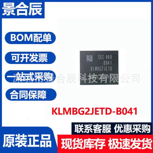全新原装KLMBG2JETD-B041封装BGA153 32G EMMC5.1版本 字库芯片