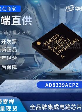 AD8339ACPZ 封装LFCSP40 调节器/解调器 原装全新库存