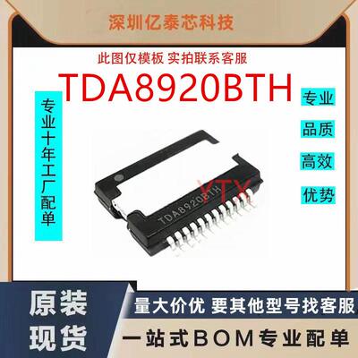 TDA8920 TDA8920BTH TDA8920TH TDA8924TH 数字功放IC进口芯片