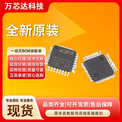 C8051F410-GQR LQFP32 C8051F410  原装现货 微控制器芯片