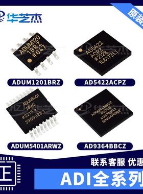 ADUM5401ARWZ AD9364BBCZ AD5422ACPZ隔离/数模芯片