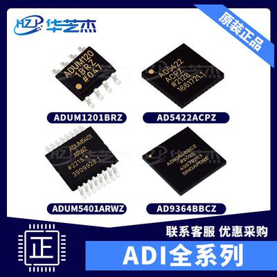 ADUM5401ARWZ AD9364BBCZ AD5422ACPZ隔离/数模芯片