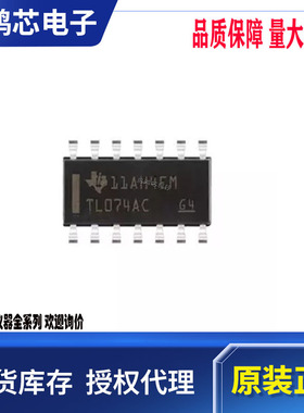 原装TL074ACDR TL074AC封装SOIC-14 4通道JFET输入运算放大器芯片