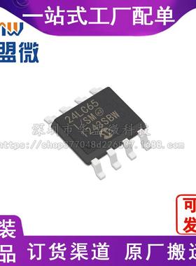 24LC65/SM SOP-8 可编程只读存储器 IC芯片 原装电子元器件