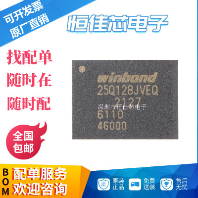 原装正品 贴片 W25Q128JVEIQ WSON-8 3V 128M-bit串行闪存芯片