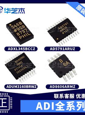 ADXL345BCCZ ADUM3160BRWZ AD8606ARMZ AD5791ARUZ数模/精密芯片