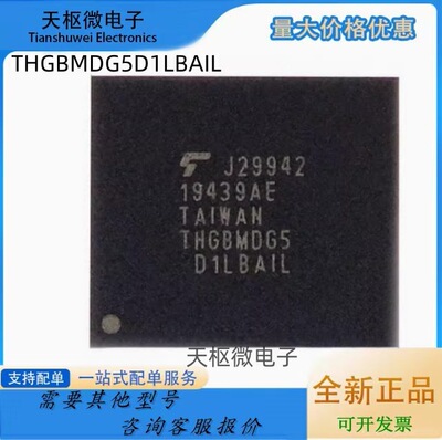 THGBMDG5D1LBAIL 封装 BGA-153 5G字库EMMC存储器芯片ic 全新原装