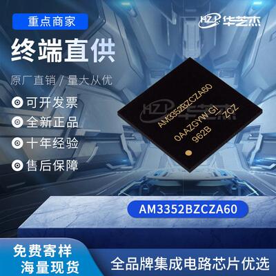 AM3352BZCZA60 封装NFBGA324 微处理器 芯片 全新原装 库存现货