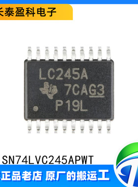 SN74LVC245APWT 原装正品 三态输出八路总线线性稳压器芯片SOP-20