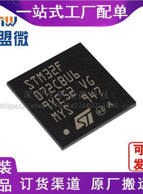 STM32F072CBU6 封装UQFN48 微控制器MCU单片机  现货库存芯片