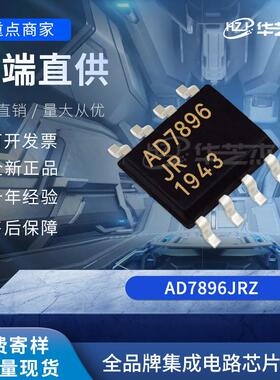 AD7896JRZ 7896JRZ 封装SOP8 模数转换器 原装语音全新库存