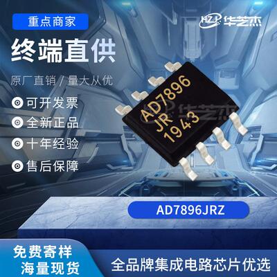 AD7896JRZ 7896JRZ 封装SOP8 模数转换器 原装语音全新库存