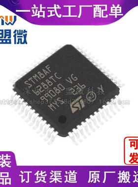 STM8AF6288TCY 贴片LQFP48 集成电路 配单BOM 芯片IC 电子元器件