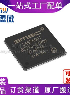 LAN7500-ABZJ 全新原装 封装QFN56 以太网桥USB接口 电子元器件