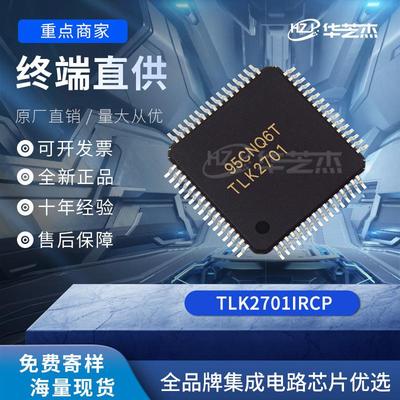 TLK2701IRCP 封装HVQFP64 以太网 芯片 全新原装 库存现货
