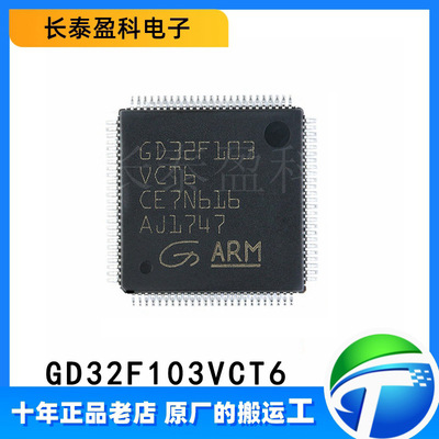 GD32F103VCT6 代替 STM32F103VCT6 GD原装正品32位MCU芯片LQFP100