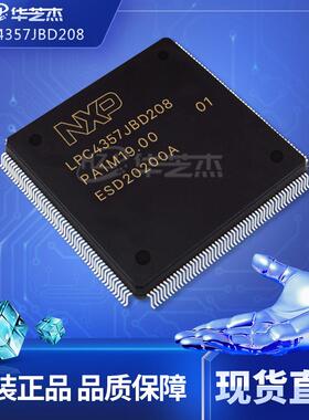 LPC4357JBD208 封装LQFP208微控制器 原装一片起售