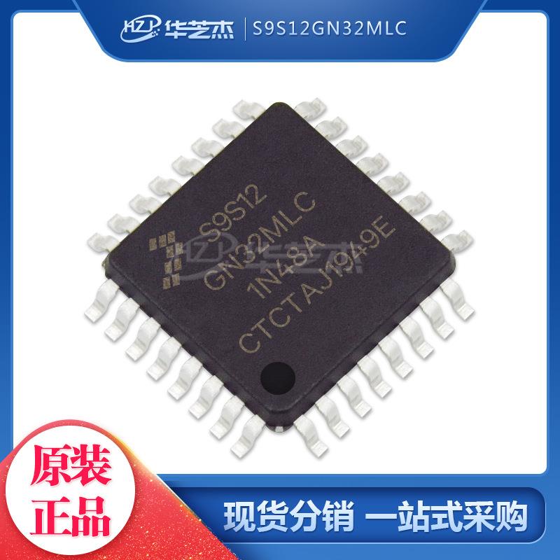 S9S12GN32MLC 封装LQFP32 微控制器全新原装 库存现货