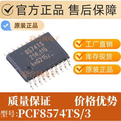 PCF8574TS/3 封装TSSOP20 用于I2C总线的远程8位 I/O扩展器