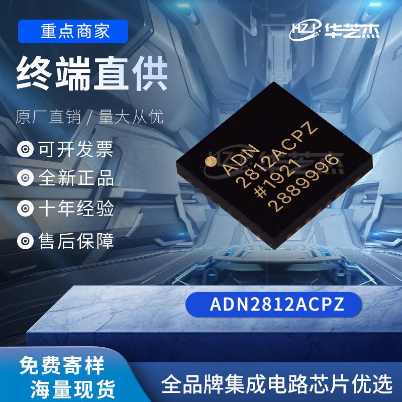 ADN2812ACPZ 封装LFCSP32 计时器和支持产品原装全新库存