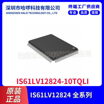 全新原装IS61LV1282410TQLI ISSI集成电路IC 3Mb存储器芯片