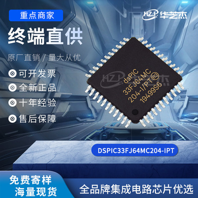DSPIC33FJ64MC204-I/PT QFP44 数字信号处理器全新库存现货