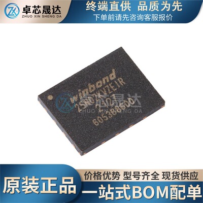 全新原装 贴片W25N02KVZEIR 封装WSON-8 3V 2Gb 串行NAND闪存芯片