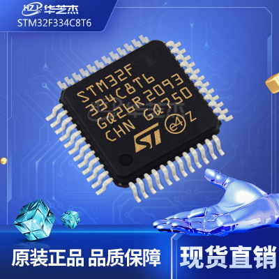 STM32F334C8T6 封装LQFP-48 嵌入式 微控制器 全新原装现货