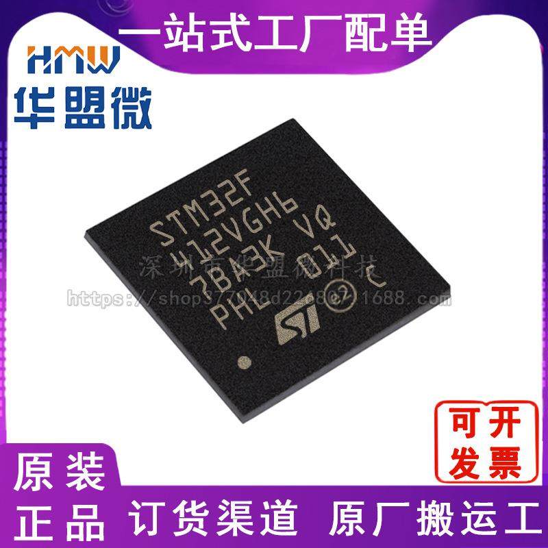 全新STM32F412VGH6 UFBGA封装 单片机芯片贴片 配单电子元器件