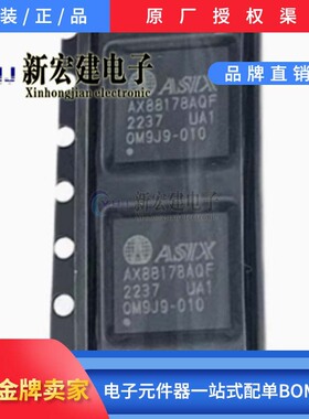 专营/ AX88178LF AX88178AQF 以太网芯片 原厂原包