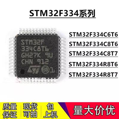 全新原装STM32F334C8T6 C6T6 R8T6 334R8T7 C8T7 微控制器MCU芯片