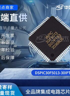 DSPIC30F5013-30I/PT 封装TQFP64 数字信号处理器控制器原装