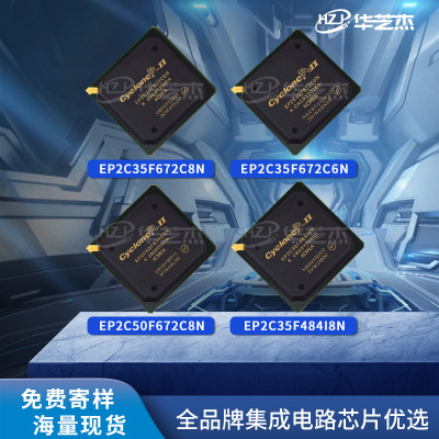 EP2C35F672C8N EP2C35F484I8N芯片EP2C35F672C6N EP2C50F672C8N