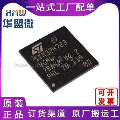 全新原装现货 STM32H723VGH6 封装TFBGA-100 微控制器电子元器件