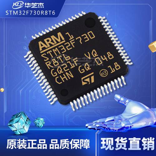 STM32F730R8T6 封装LQFP64 全新库存730R8T6微控制器原装现货